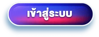 SQGAME555 - เข้าสู่ระบบ